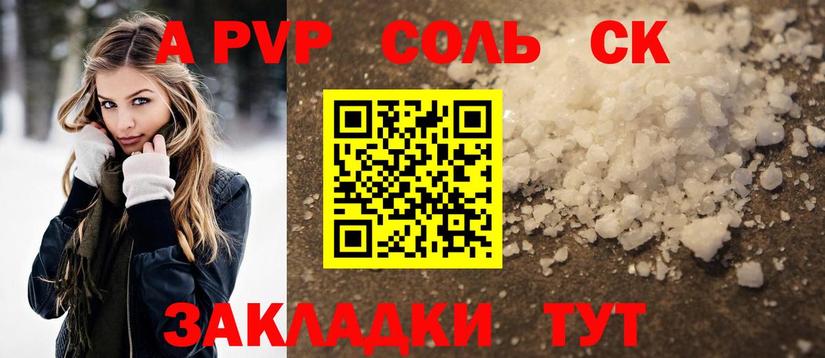 Alfa_PVP мука  даркнет сайт  Владикавказ  A-PVP СК КРИС  Вход с VPN 
