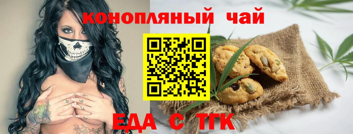 Печенье с ТГК марихуана Владикавказ