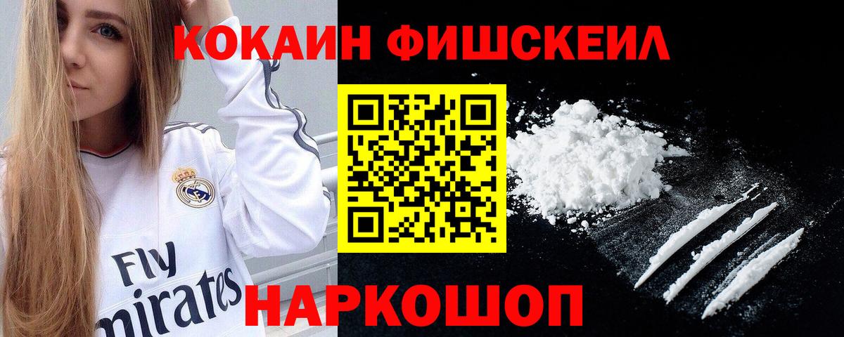 COCAIN FishScale Владикавказ