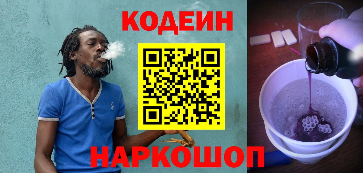 Владикавказ  Codein Purple Drank  Вход с VPN  Кодеиновый сироп Lean Purple Drank 