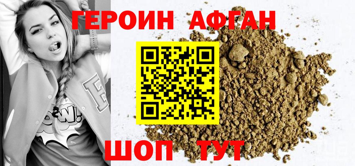 ГЕРОИН  ГЕРОИН афганец  Вход с VPN  Владикавказ 