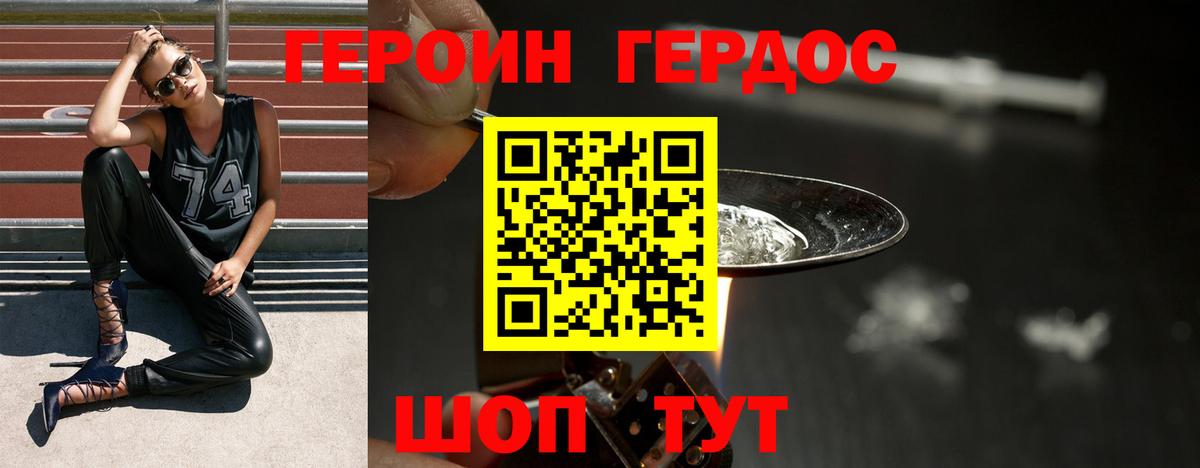 ГЕРОИН хмурый Владикавказ