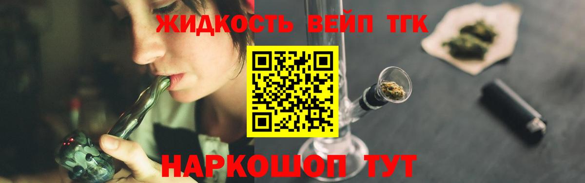 ТГК вейп с тгк  Вход с VPN  где купить наркоту  Дистиллят ТГК гашишное масло  Владикавказ 